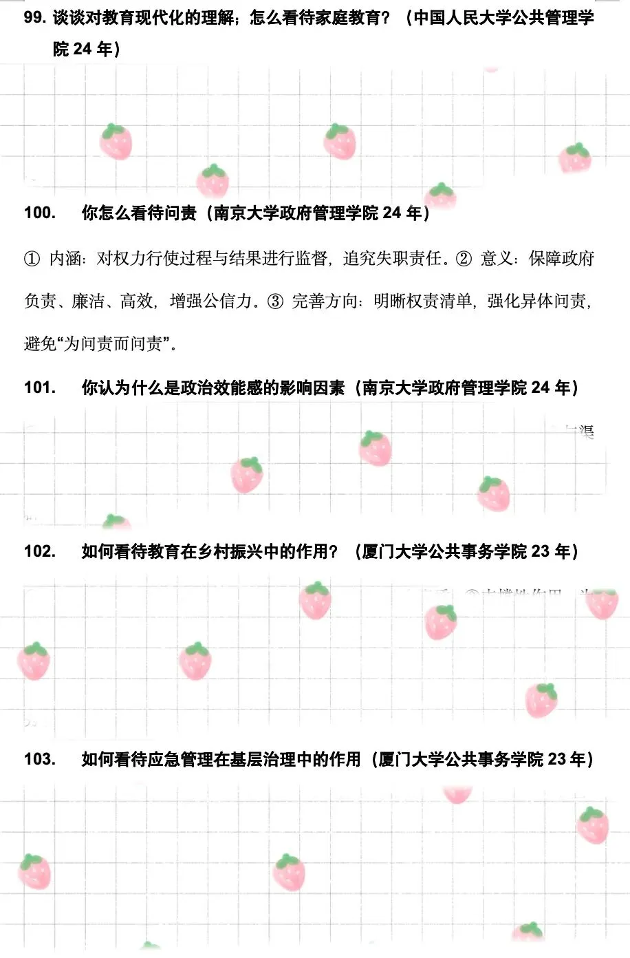 真题更新 | 行政管理笔面试248题 第6张