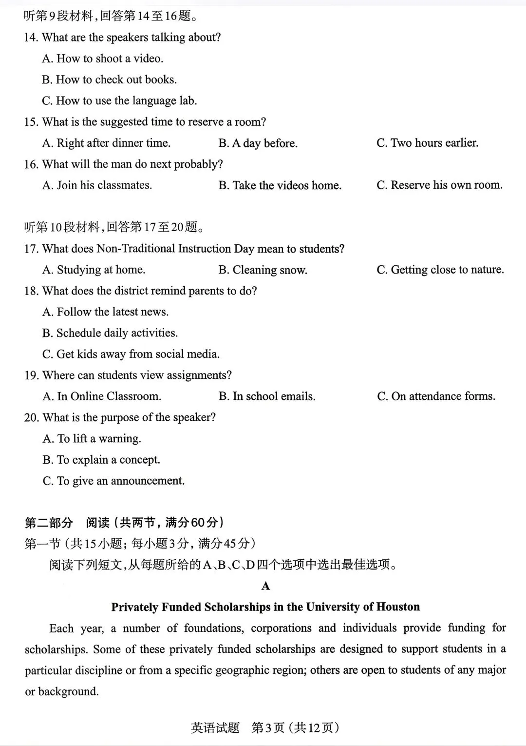 山西太原2026年3月高三模拟考试英语(文末附答案听力下载链接) 第6张