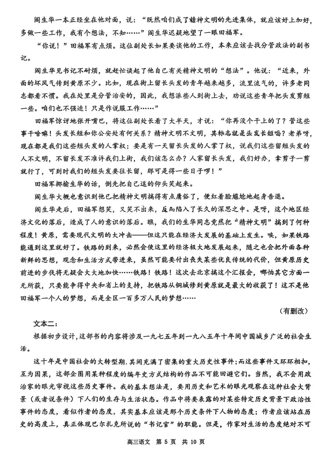 超全码住!2026届广东高三3月模拟考试答案汇总来了! 第23张