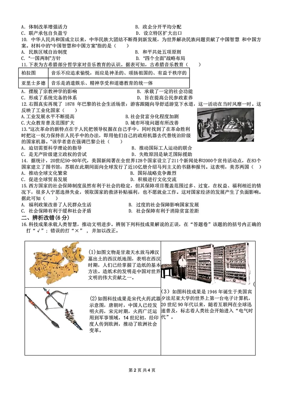 2026包河一模历史试卷及参考答案 第2张