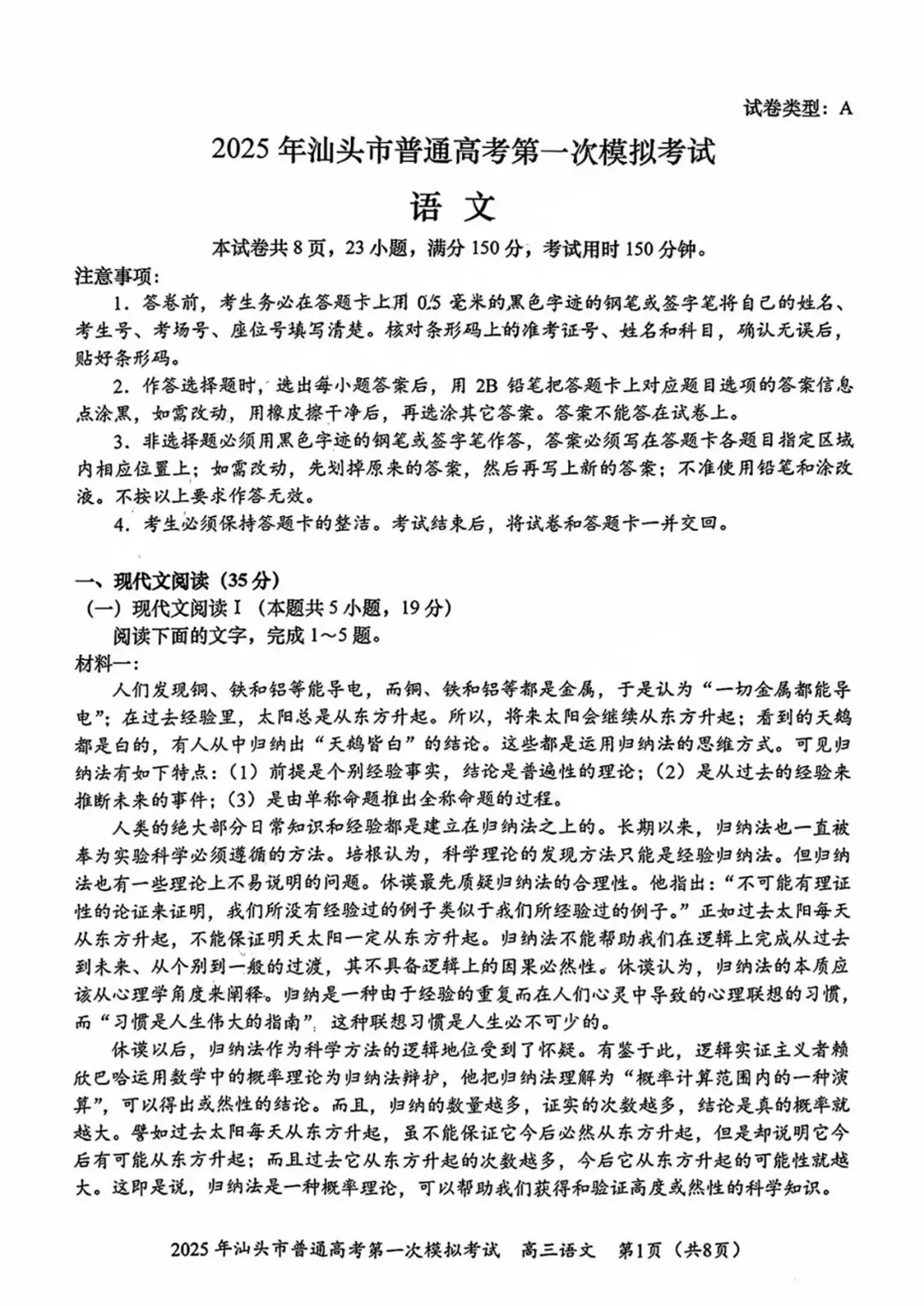 超全码住!2026届广东高三3月模拟考试答案汇总来了! 第25张