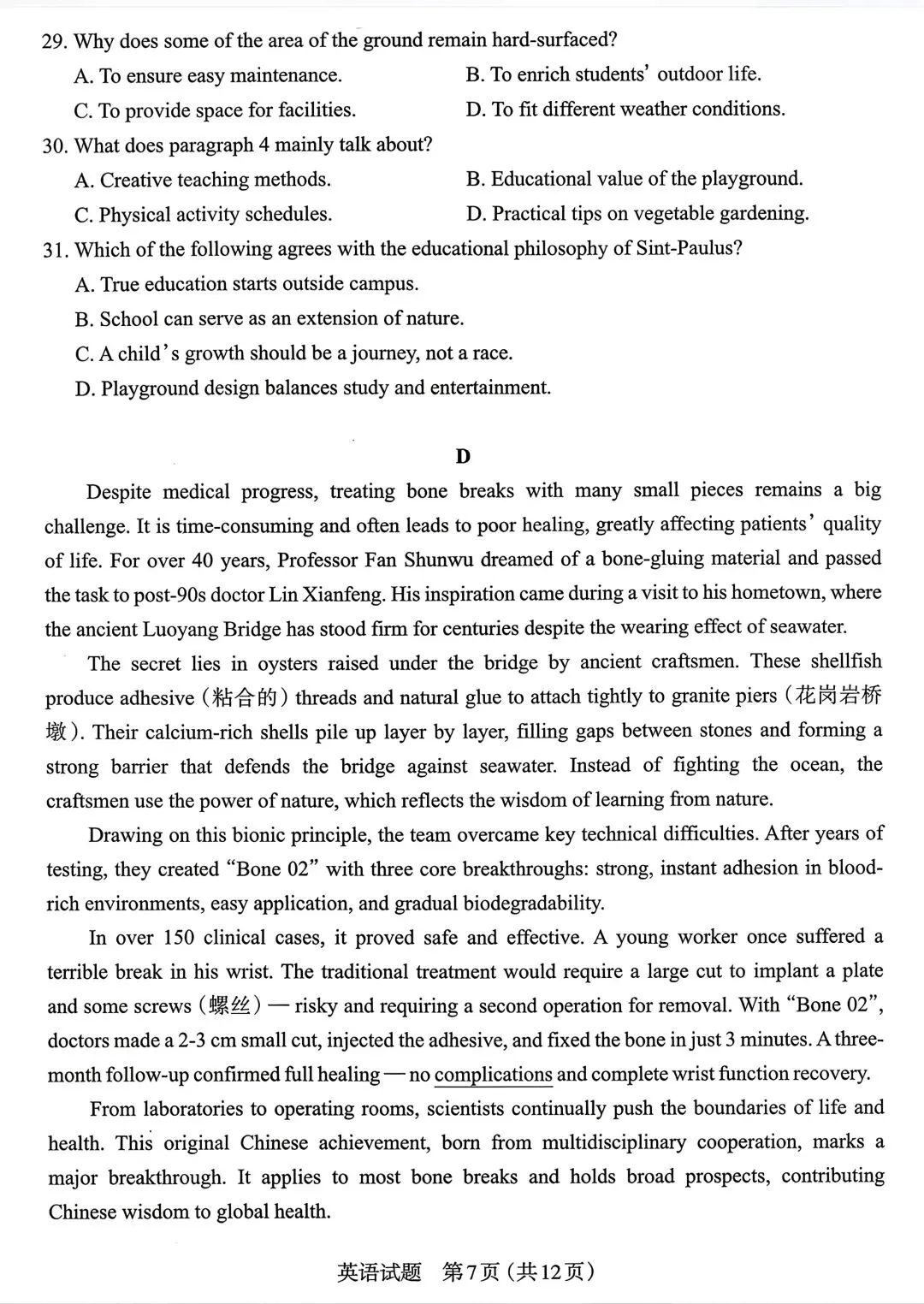 山西太原2026年3月高三模拟考试英语(文末附答案听力下载链接) 第10张