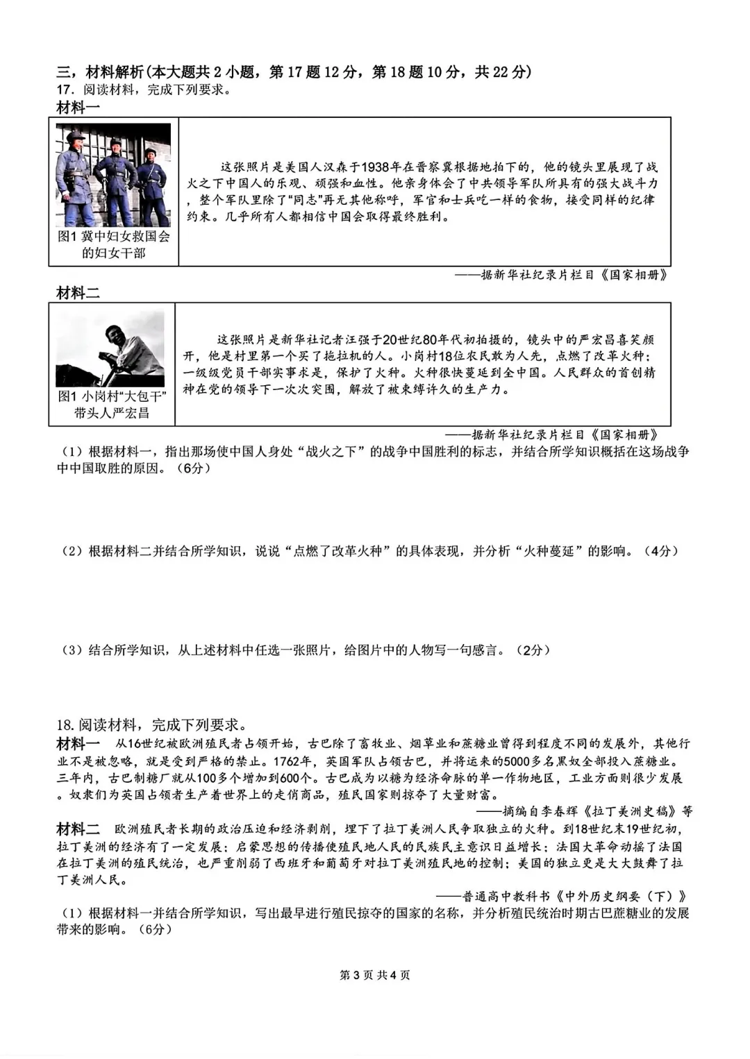 2026包河一模历史试卷及参考答案 第3张