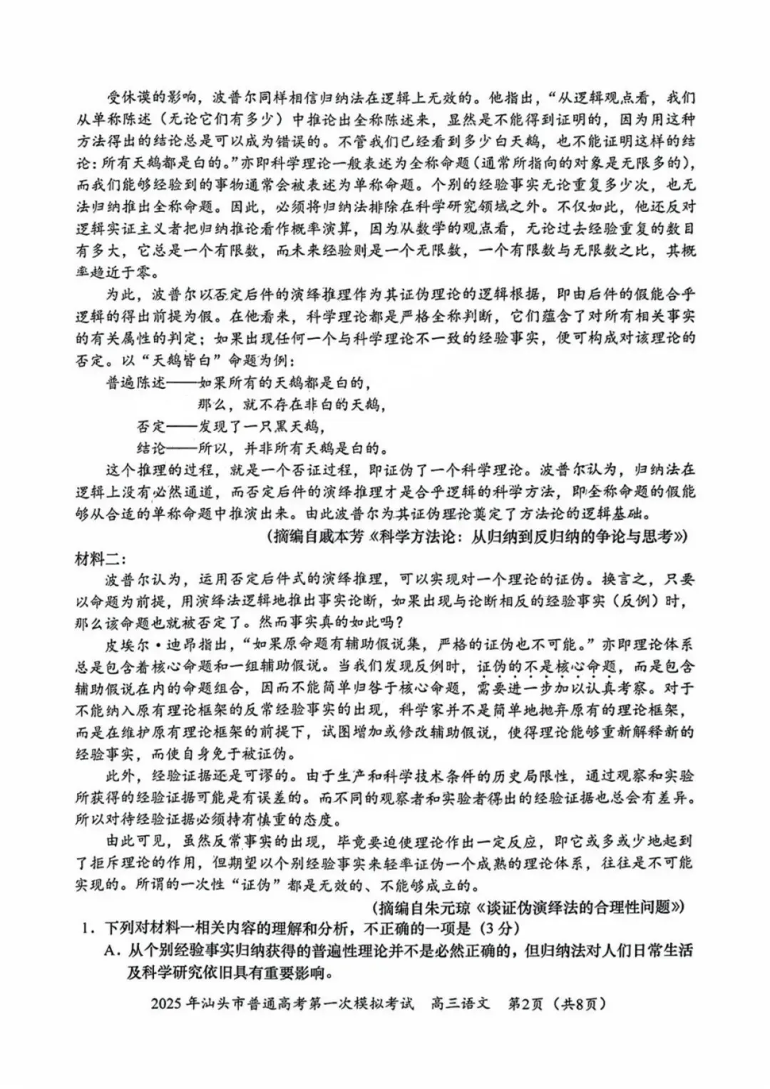 超全码住!2026届广东高三3月模拟考试答案汇总来了! 第26张