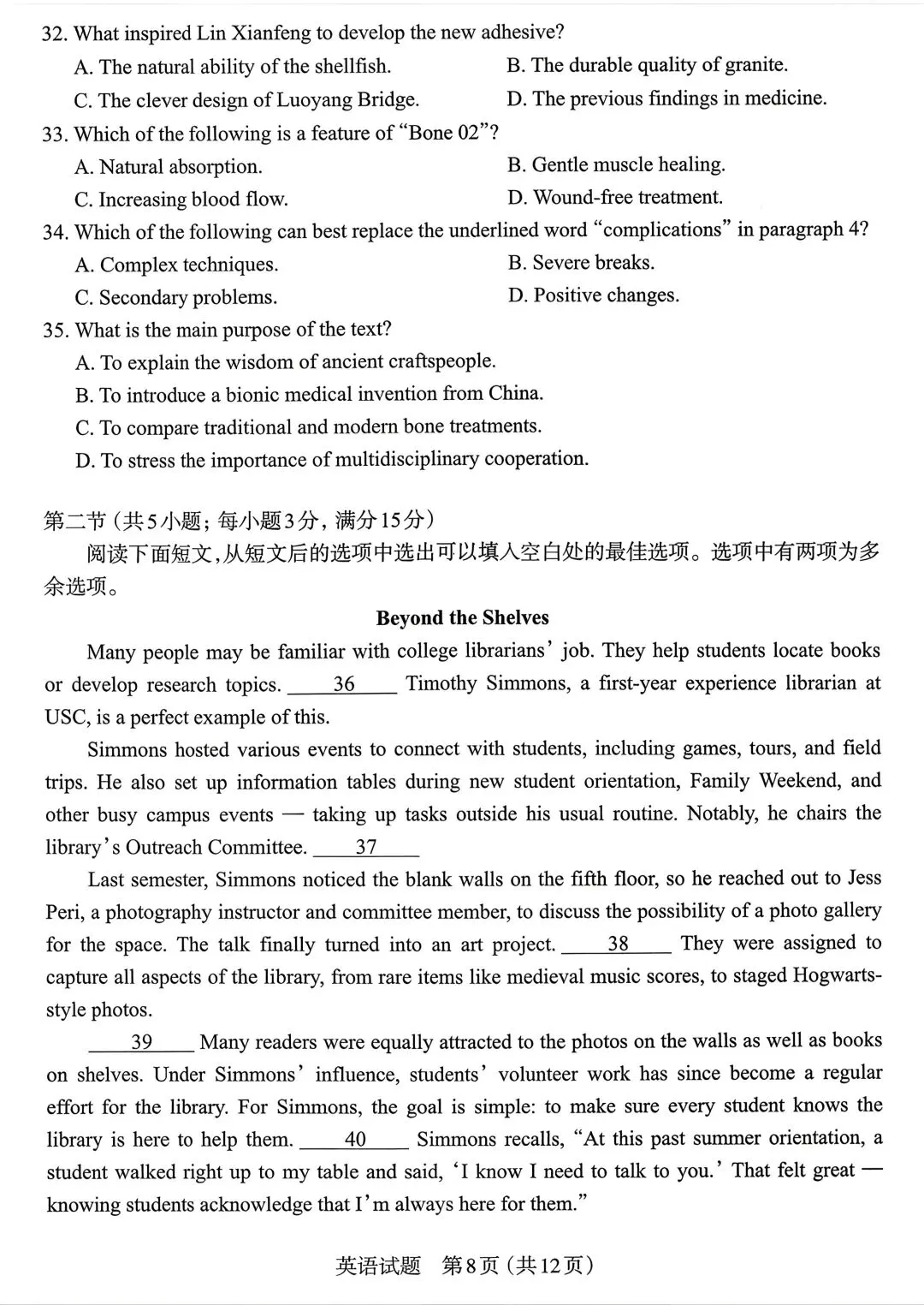山西太原2026年3月高三模拟考试英语(文末附答案听力下载链接) 第11张