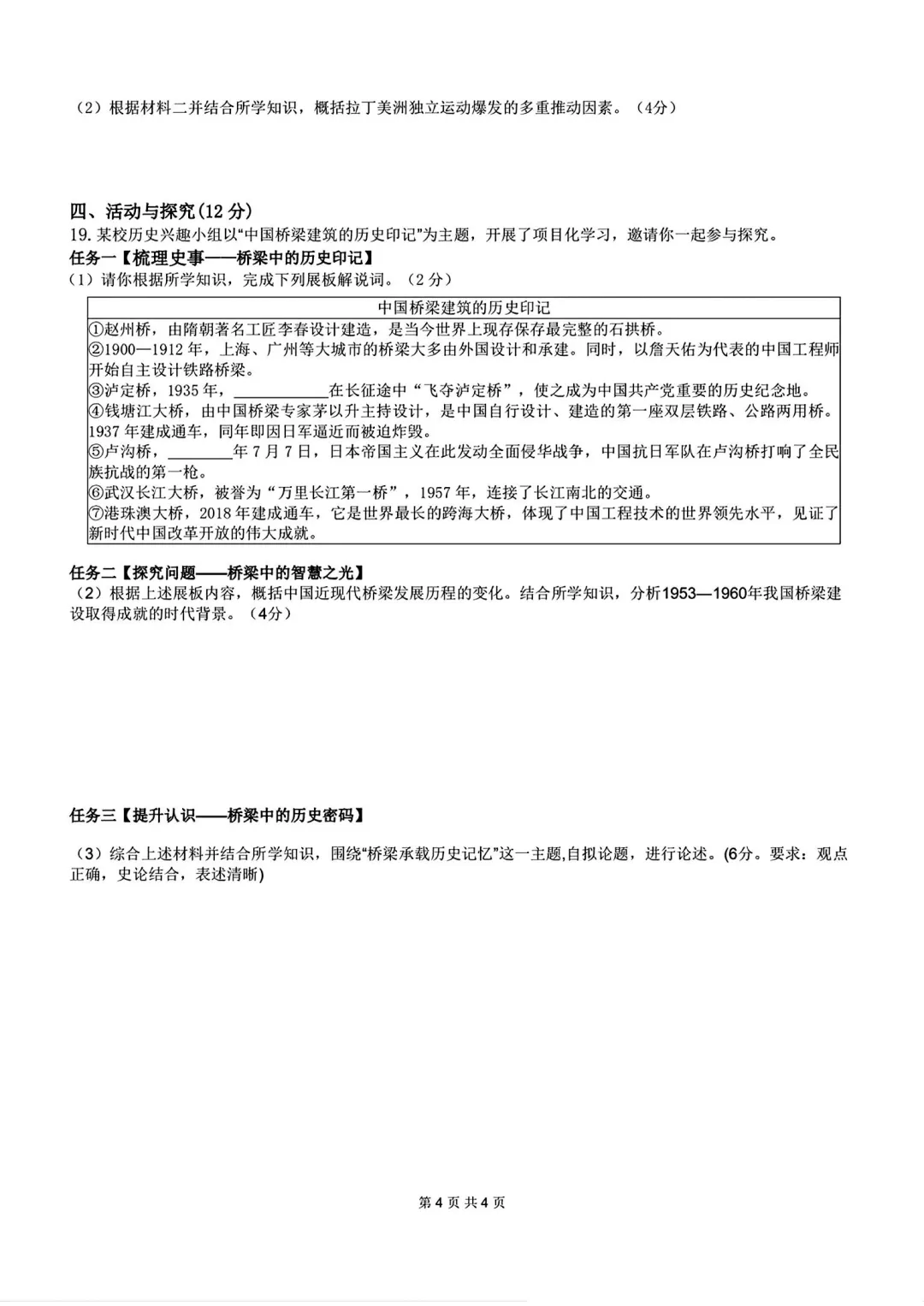 2026包河一模历史试卷及参考答案 第4张
