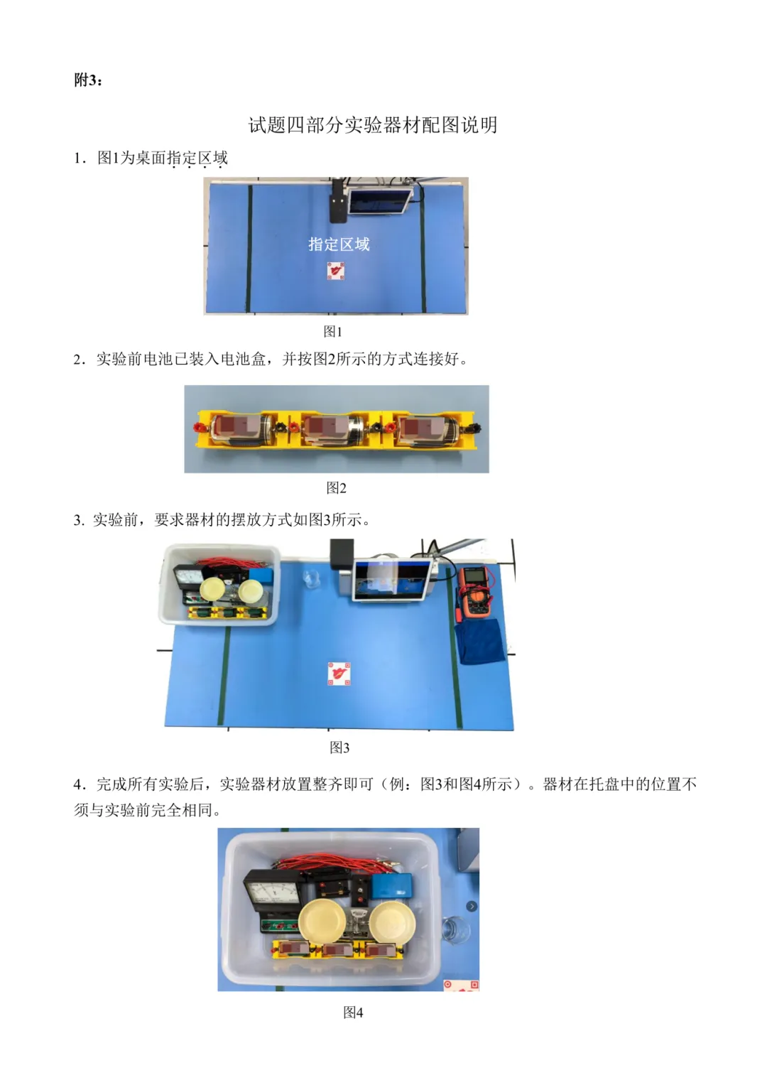 最新!2026年中考物化生实验操作考试题目公布! 第19张