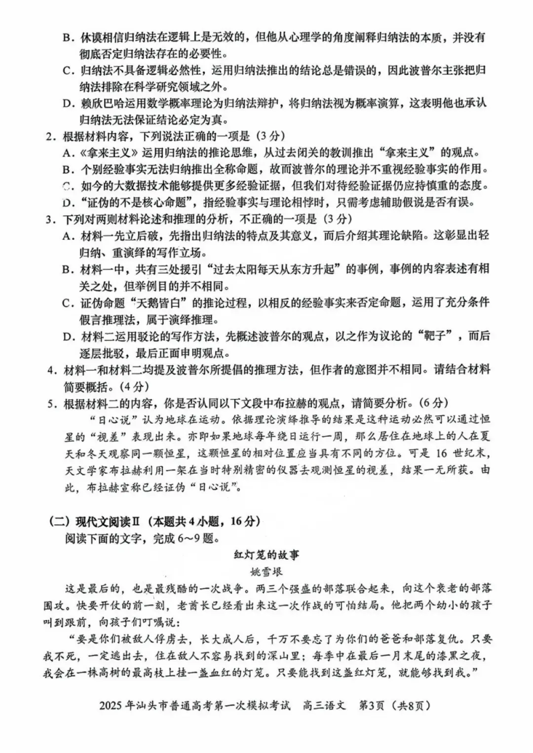 超全码住!2026届广东高三3月模拟考试答案汇总来了! 第27张