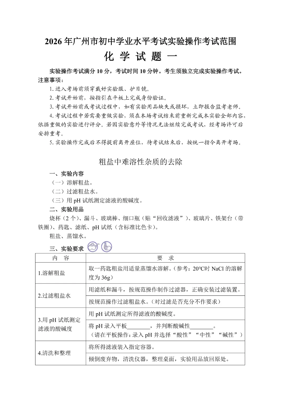 最新!2026年中考物化生实验操作考试题目公布! 第20张