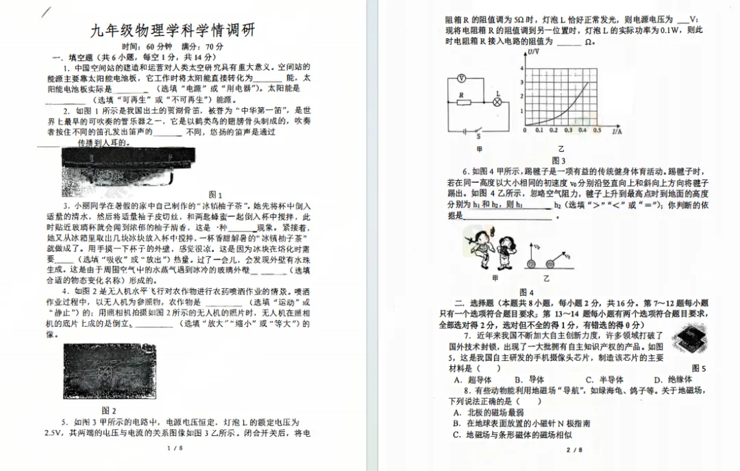 2026郑州外国语中学初三一模试卷出炉,七科全,点击下载 第10张