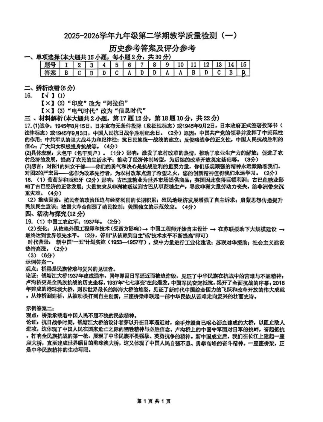 2026包河一模历史试卷及参考答案 第5张