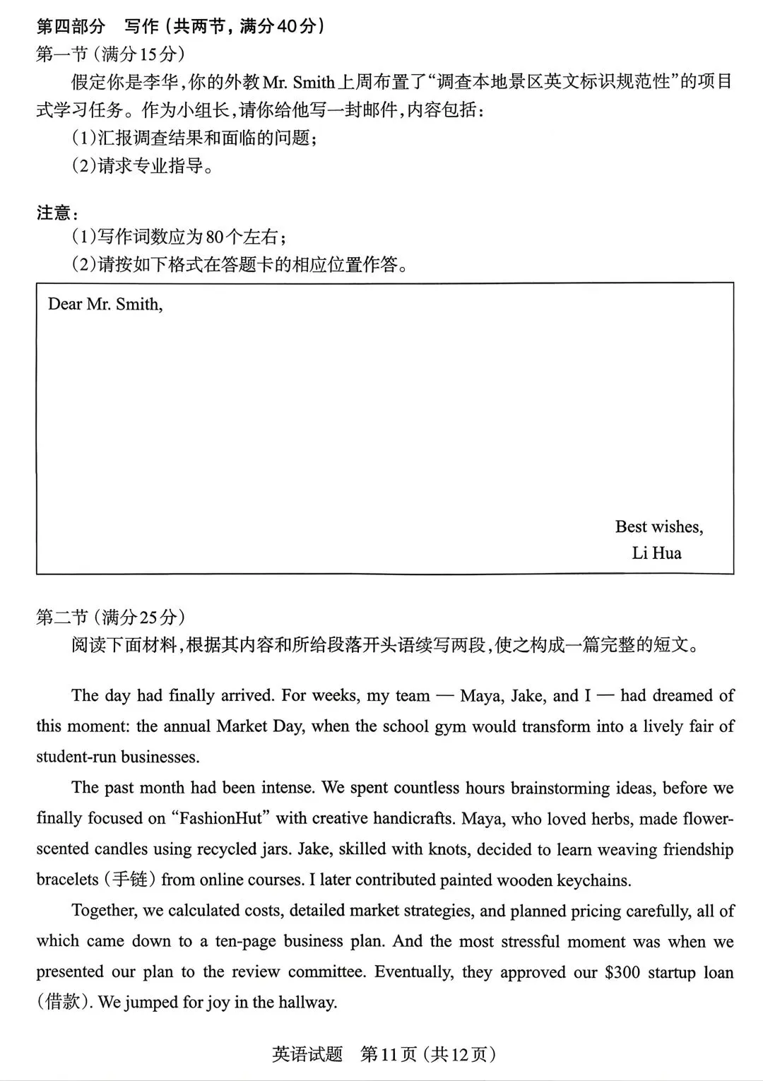 山西太原2026年3月高三模拟考试英语(文末附答案听力下载链接) 第14张