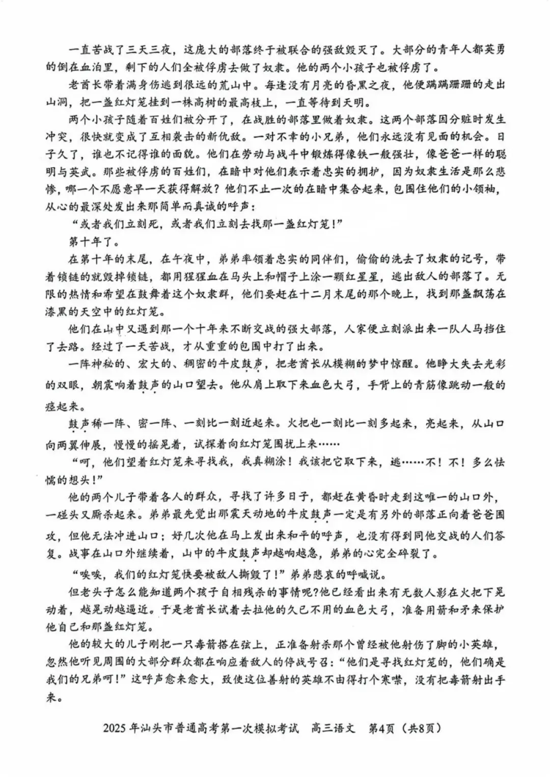 超全码住!2026届广东高三3月模拟考试答案汇总来了! 第28张