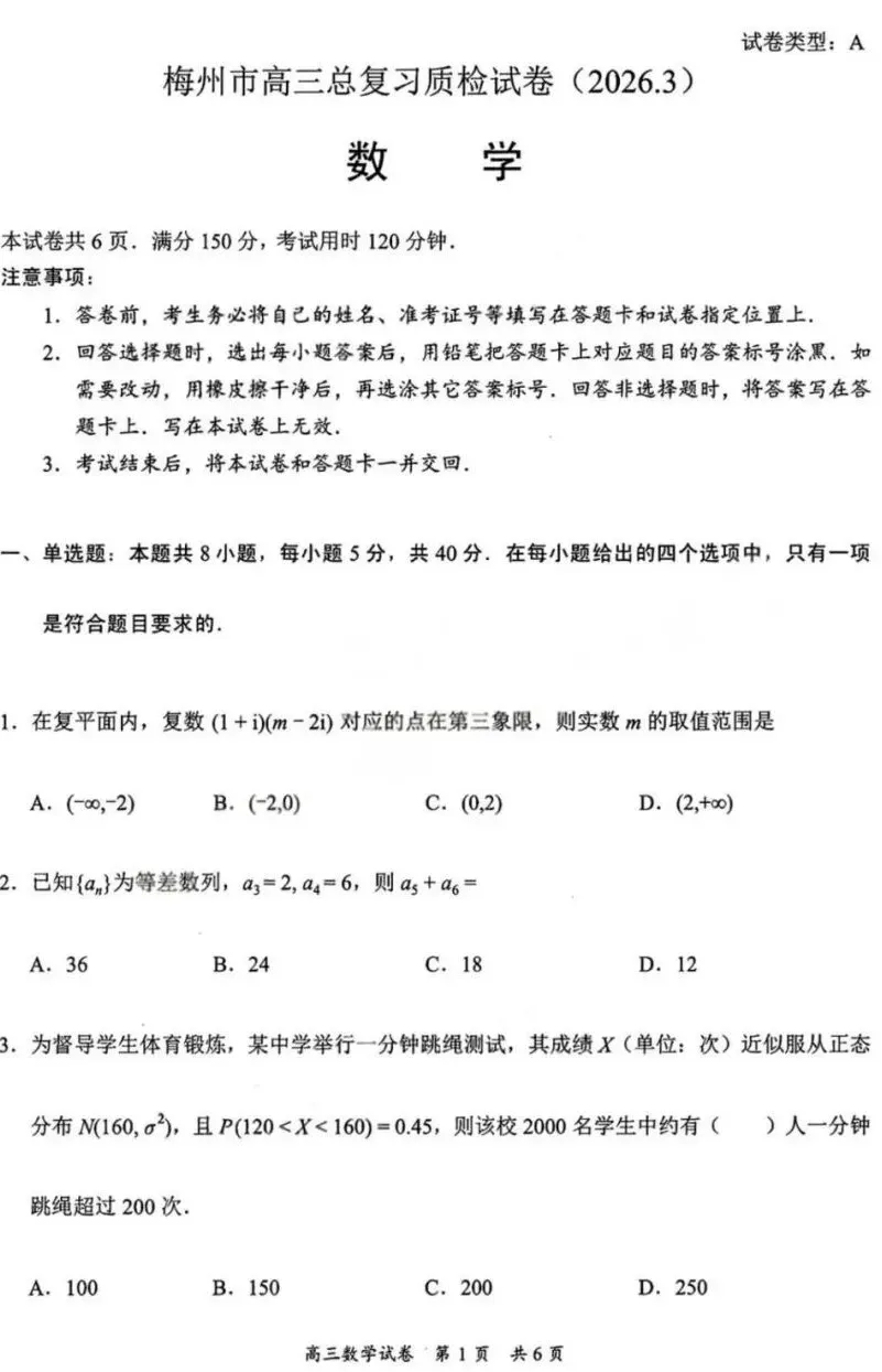 超全码住!2026届广东高三3月模拟考试答案汇总来了! 第30张