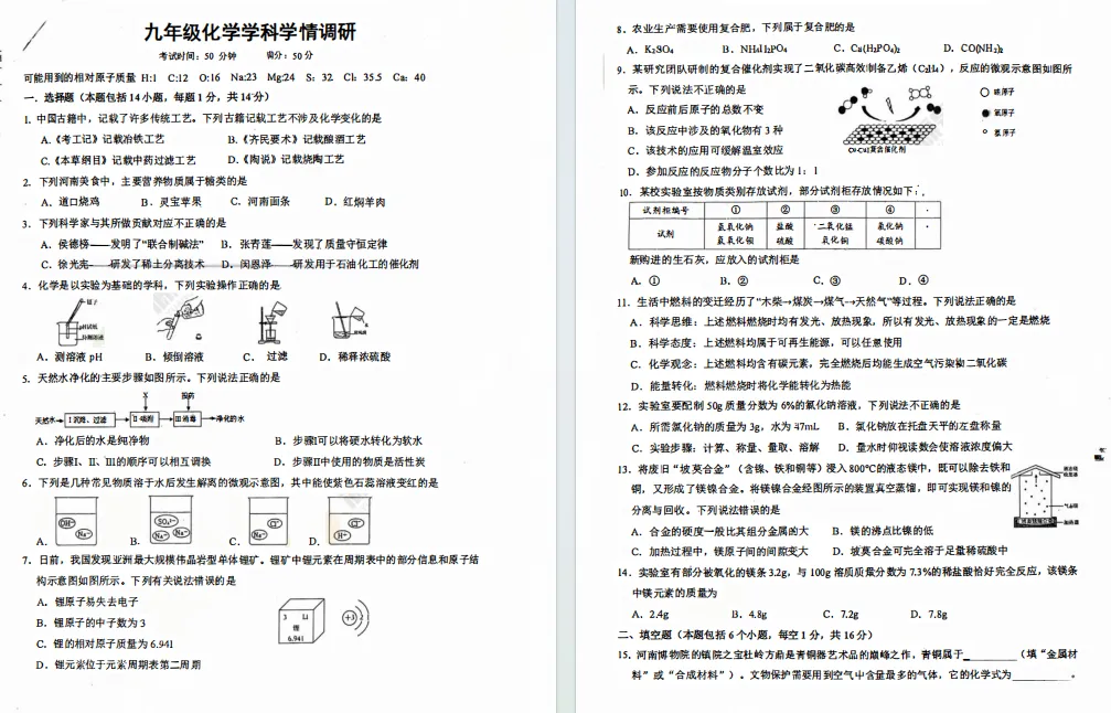 2026郑州外国语中学初三一模试卷出炉,七科全,点击下载 第12张