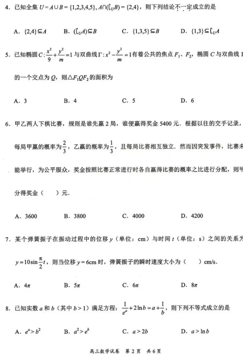 超全码住!2026届广东高三3月模拟考试答案汇总来了! 第31张
