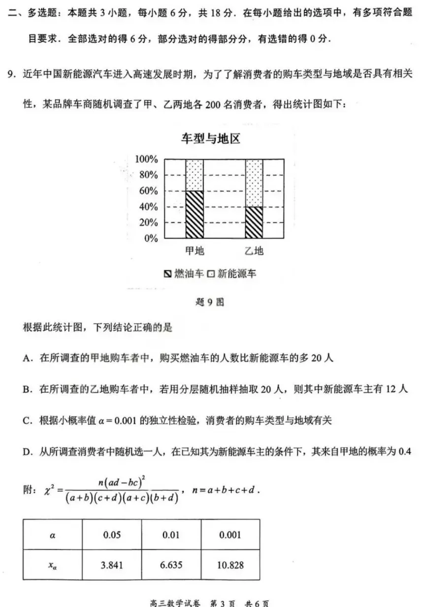 超全码住!2026届广东高三3月模拟考试答案汇总来了! 第32张