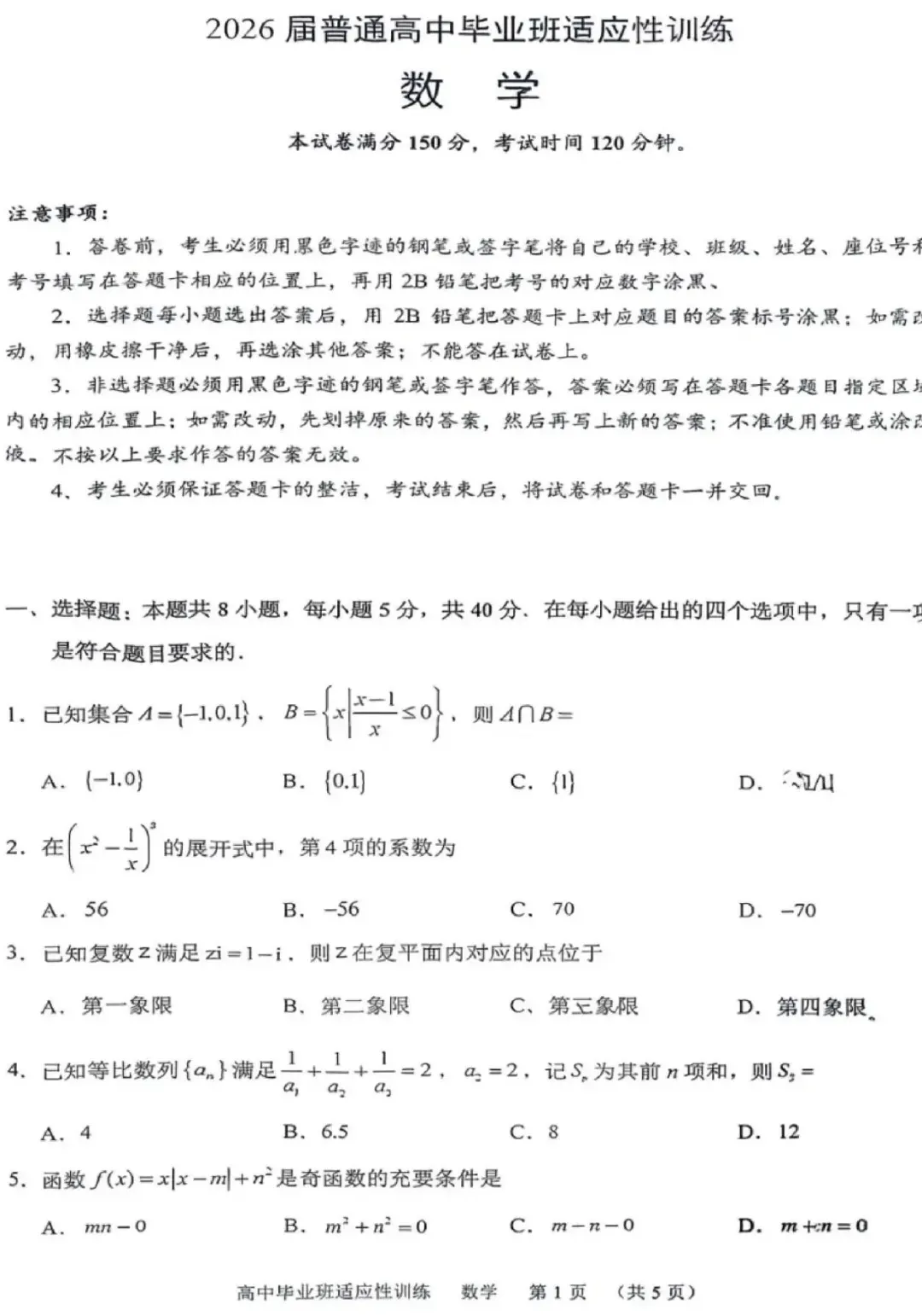 超全码住!2026届广东高三3月模拟考试答案汇总来了! 第34张