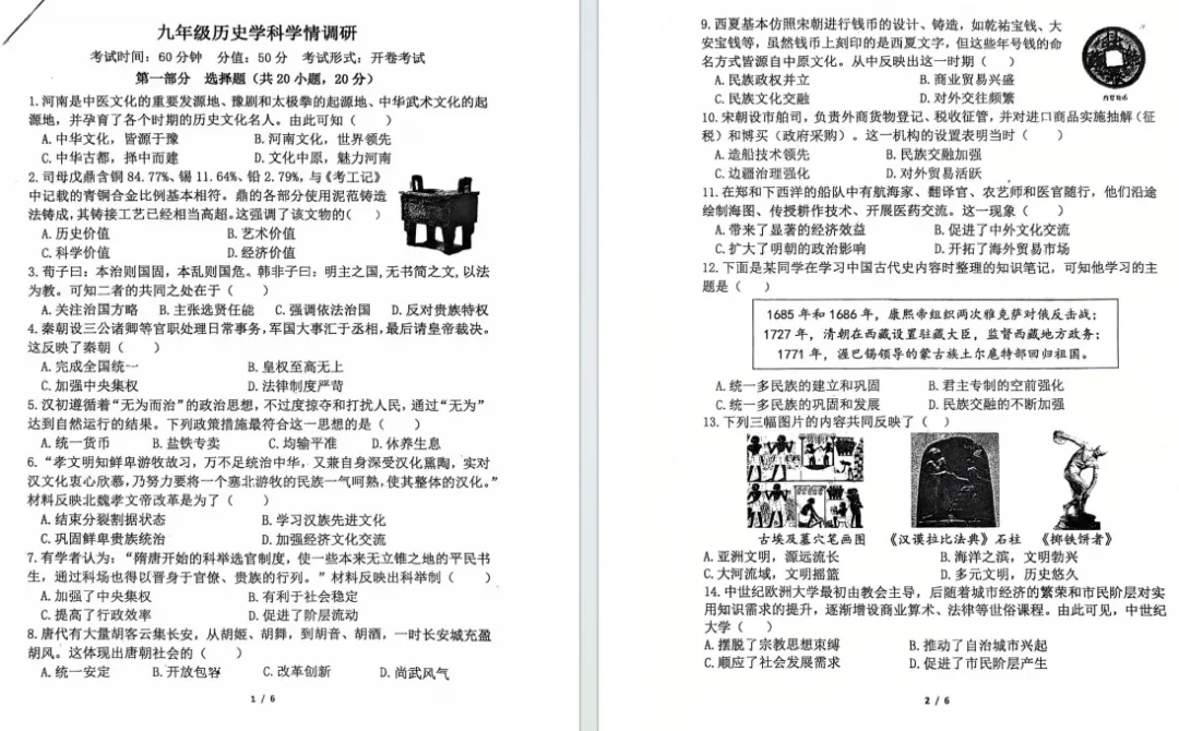 2026郑州外国语中学初三一模试卷出炉,七科全,点击下载 第14张