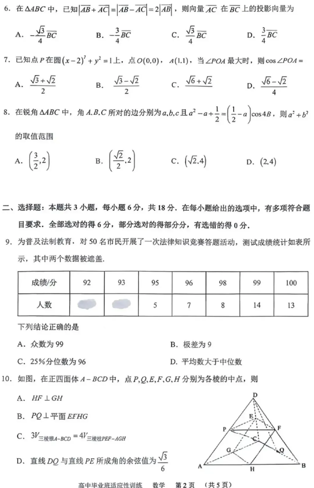 超全码住!2026届广东高三3月模拟考试答案汇总来了! 第36张