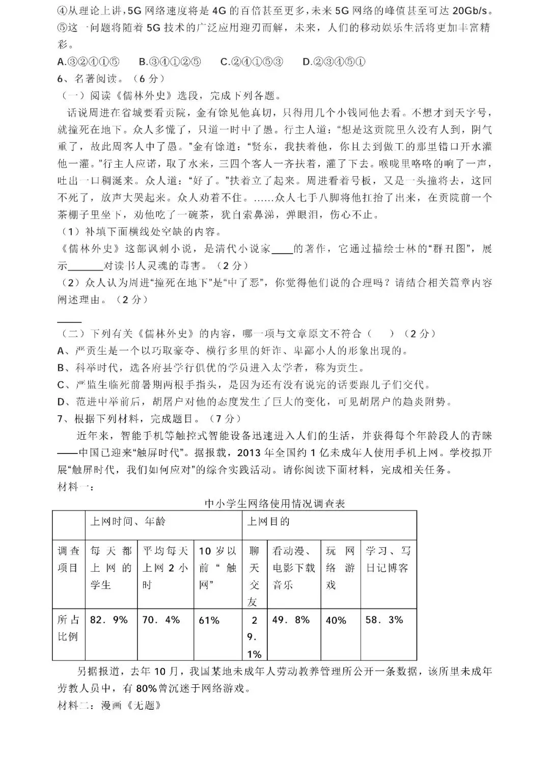 统编版语文九年级下册第一次月考试卷多套(含答案)可下载 第3张