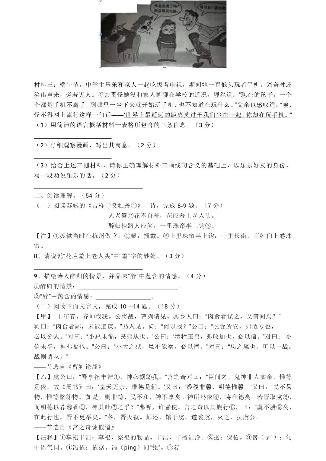 统编版语文九年级下册第一次月考试卷多套(含答案)可下载 第4张