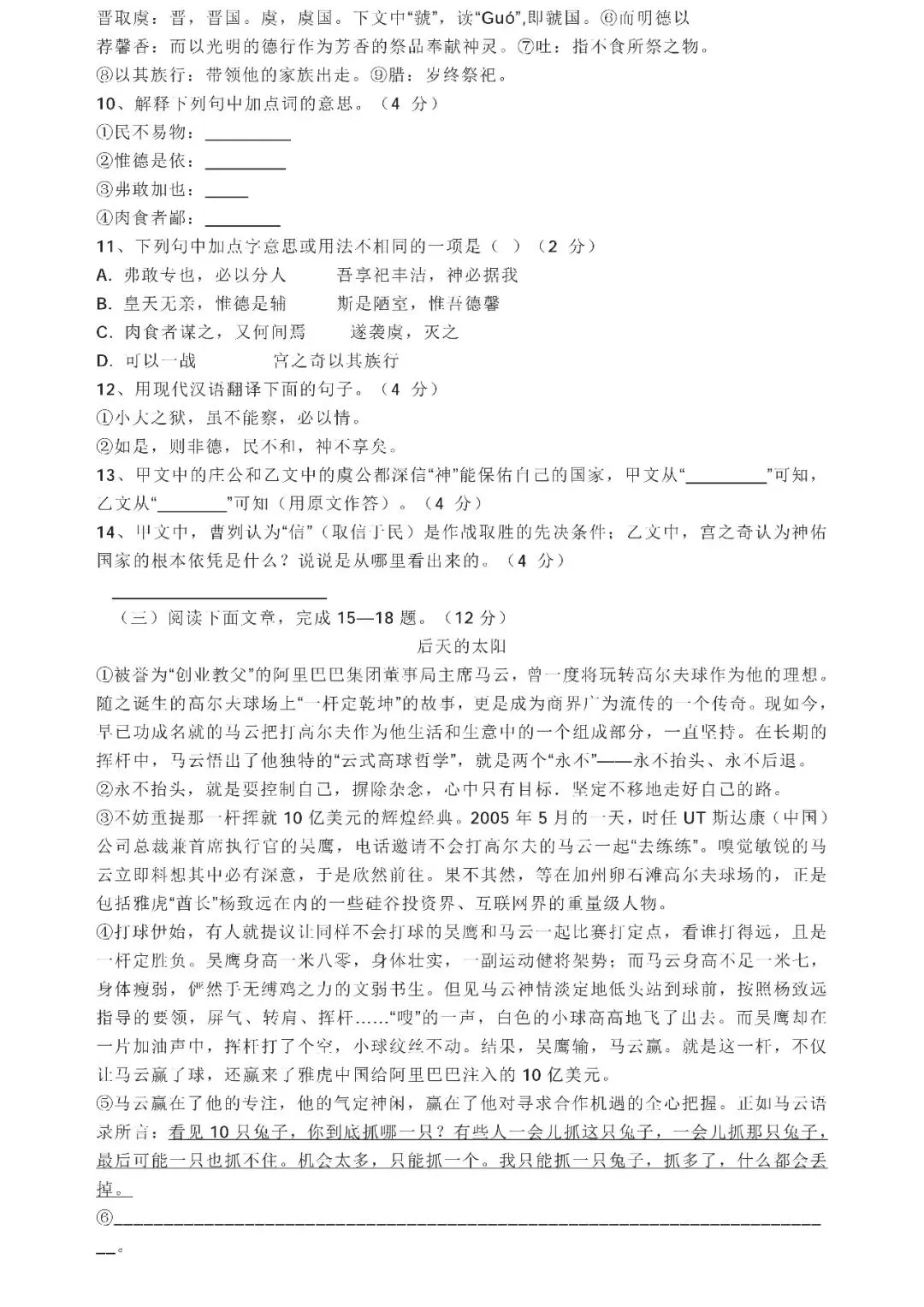 统编版语文九年级下册第一次月考试卷多套(含答案)可下载 第5张