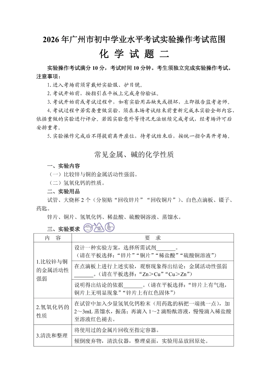 最新!2026年中考物化生实验操作考试题目公布! 第23张