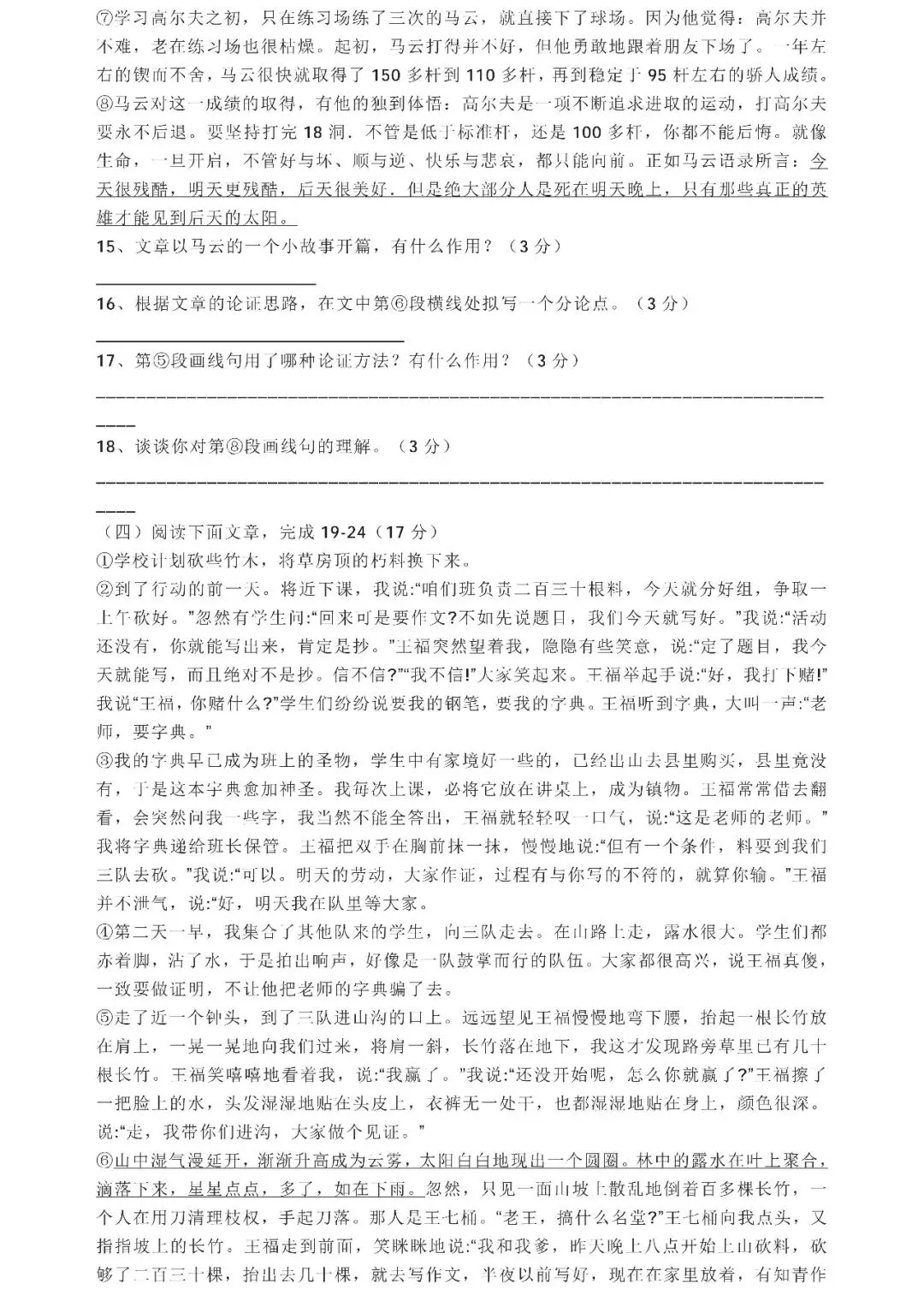 统编版语文九年级下册第一次月考试卷多套(含答案)可下载 第6张