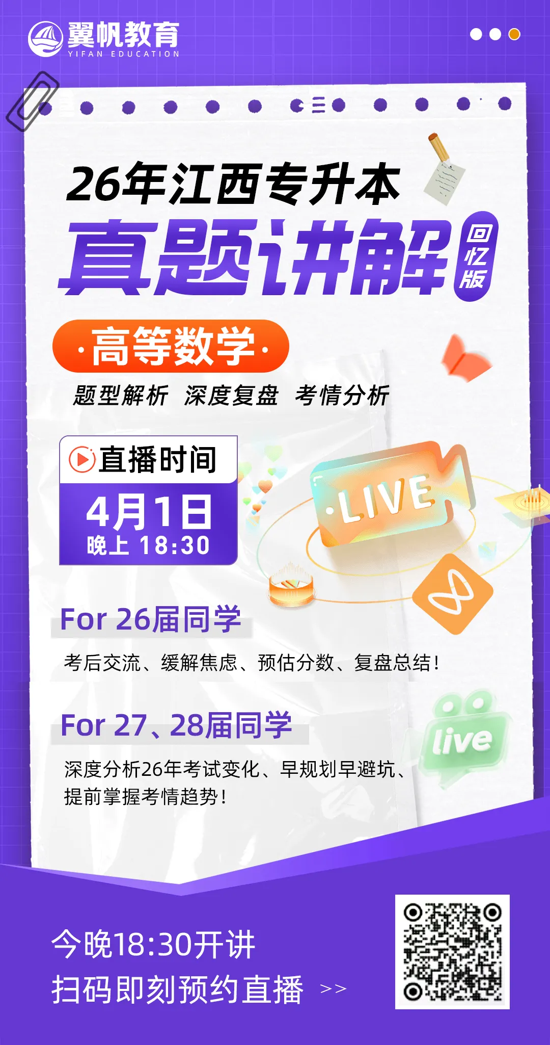 今晚六点半!高数真题(回忆版)直播解析复盘 第3张