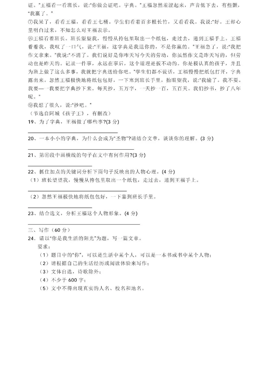统编版语文九年级下册第一次月考试卷多套(含答案)可下载 第7张