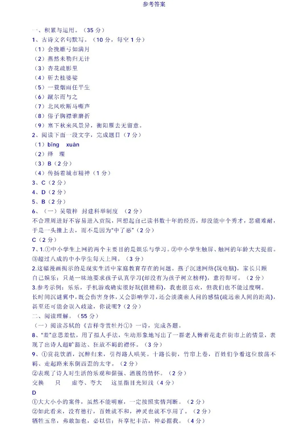 统编版语文九年级下册第一次月考试卷多套(含答案)可下载 第8张