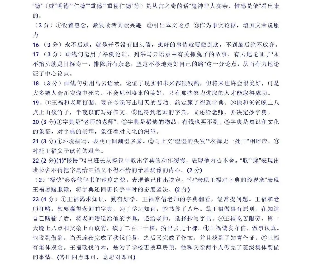 统编版语文九年级下册第一次月考试卷多套(含答案)可下载 第9张