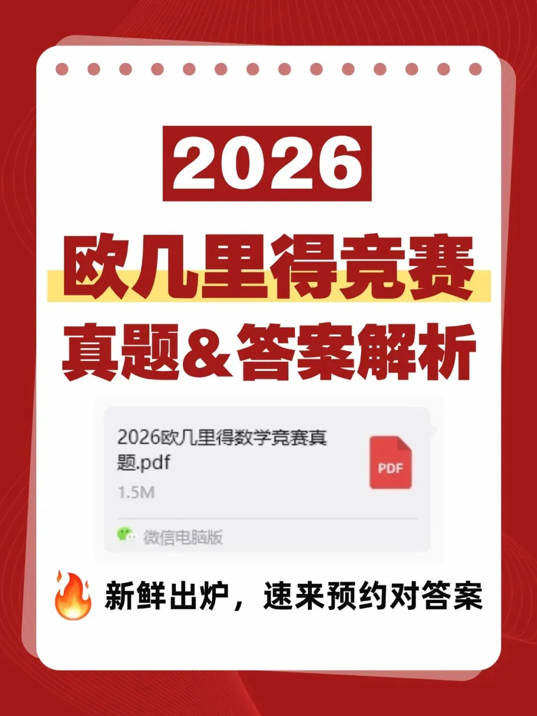 新鲜出炉!2026欧几里得数学竞赛真题&答案解析,速来预约领取~ 第1张