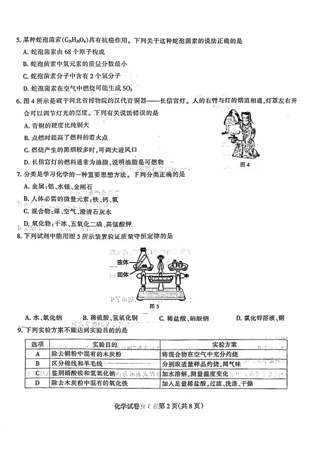 2026年中考模拟考试化学试题3 第2张