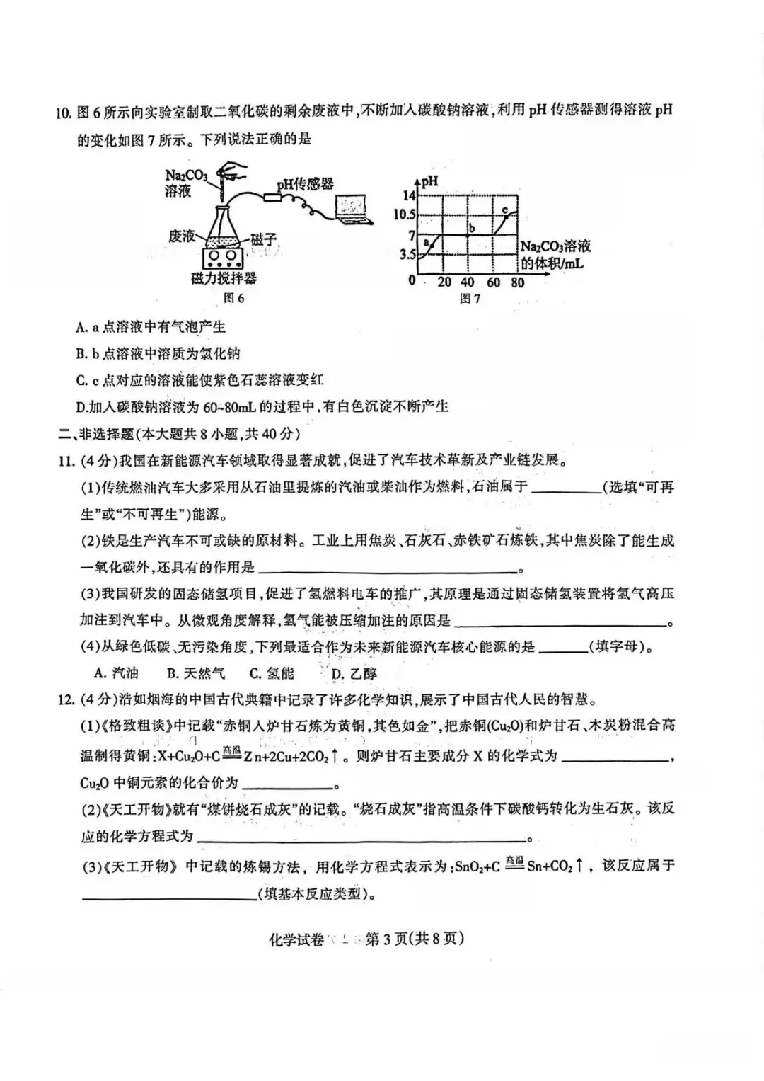 2026年中考模拟考试化学试题3 第3张