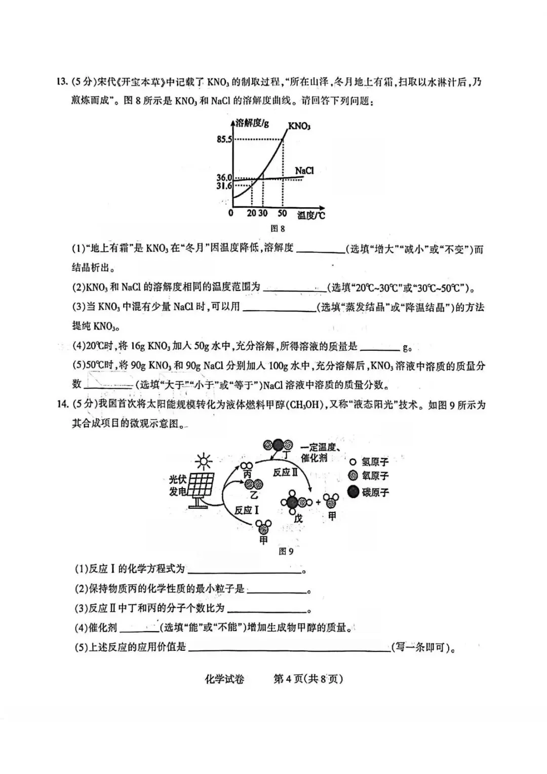 2026年中考模拟考试化学试题3 第4张