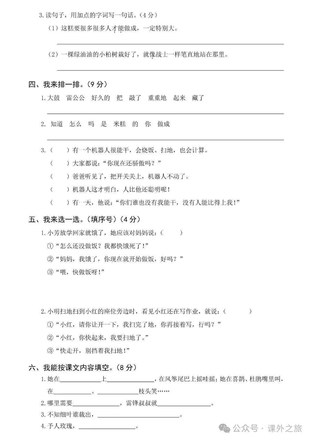 统编版语文二年级下册第一次月考试卷多套(含答案)可下载 第3张