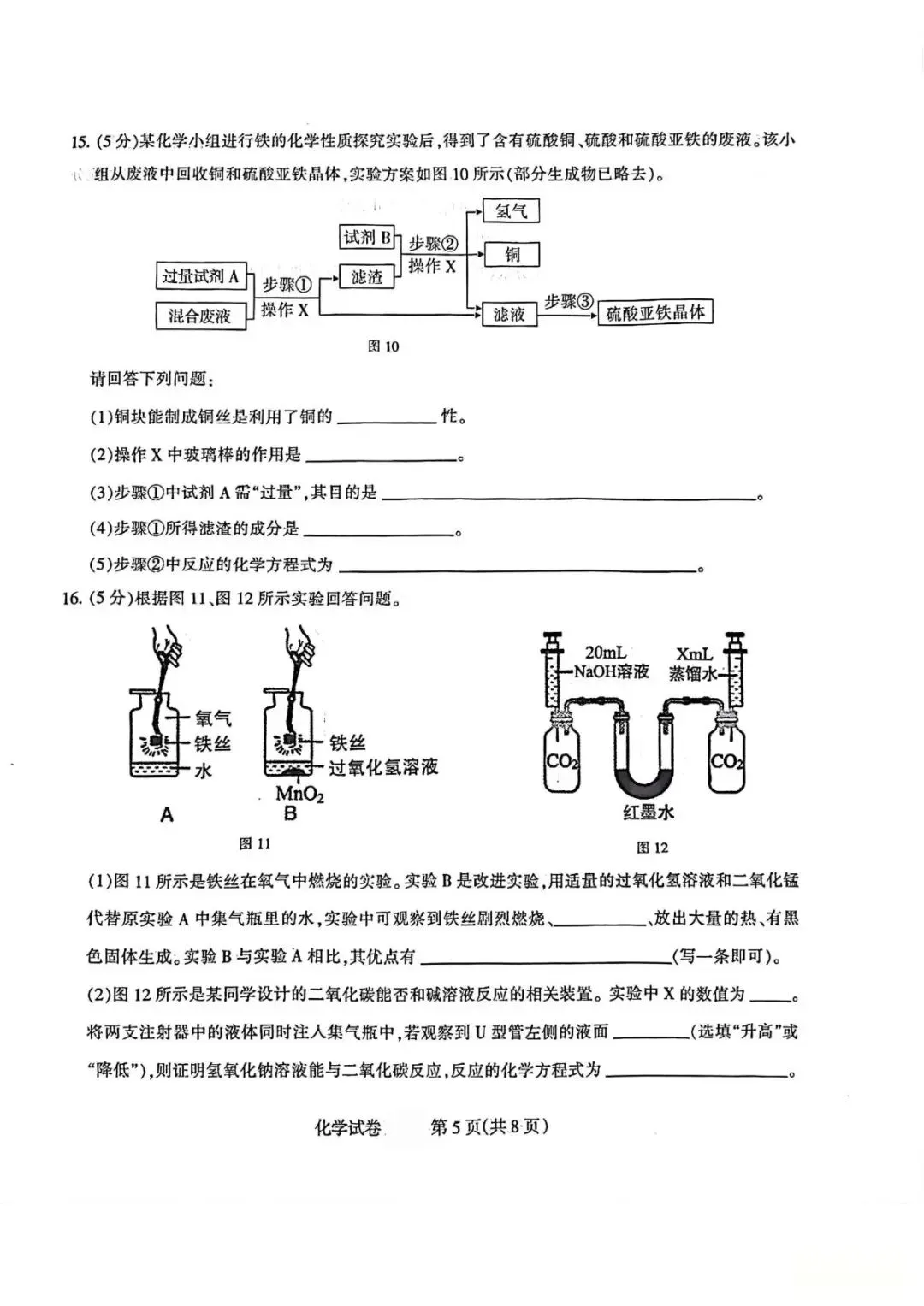 2026年中考模拟考试化学试题3 第5张