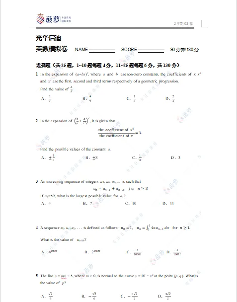 上海光华启迪2026秋招简章+真题试卷! 第9张 上海光华启迪2026秋招简章+真题试卷! 第9张