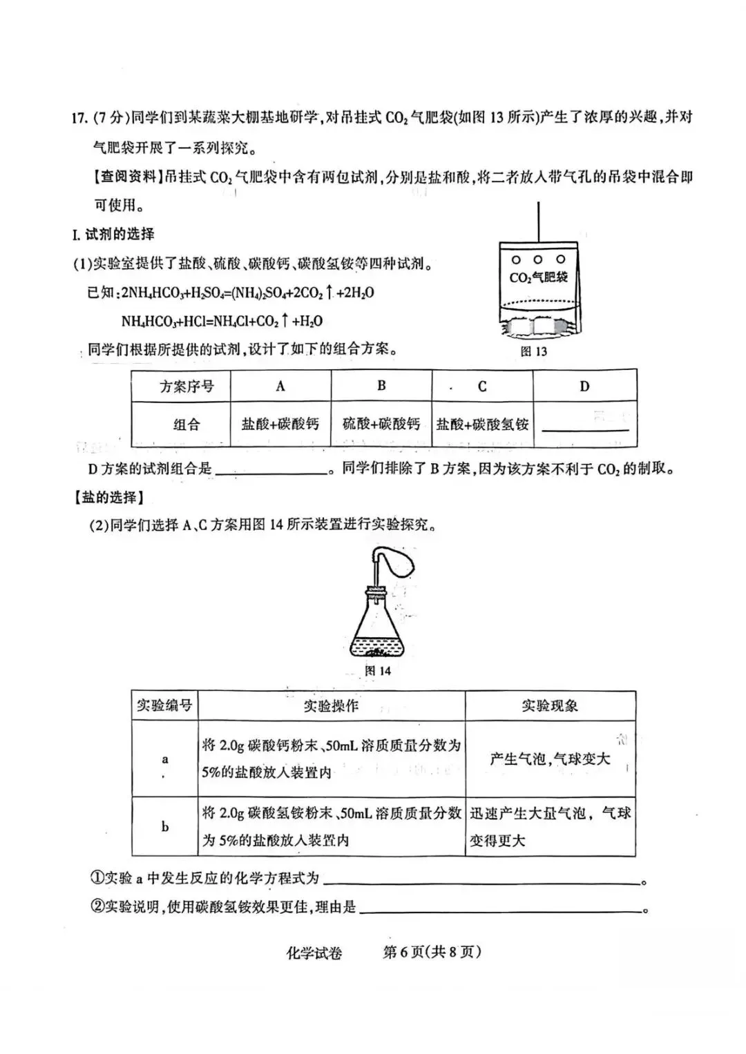 2026年中考模拟考试化学试题3 第6张