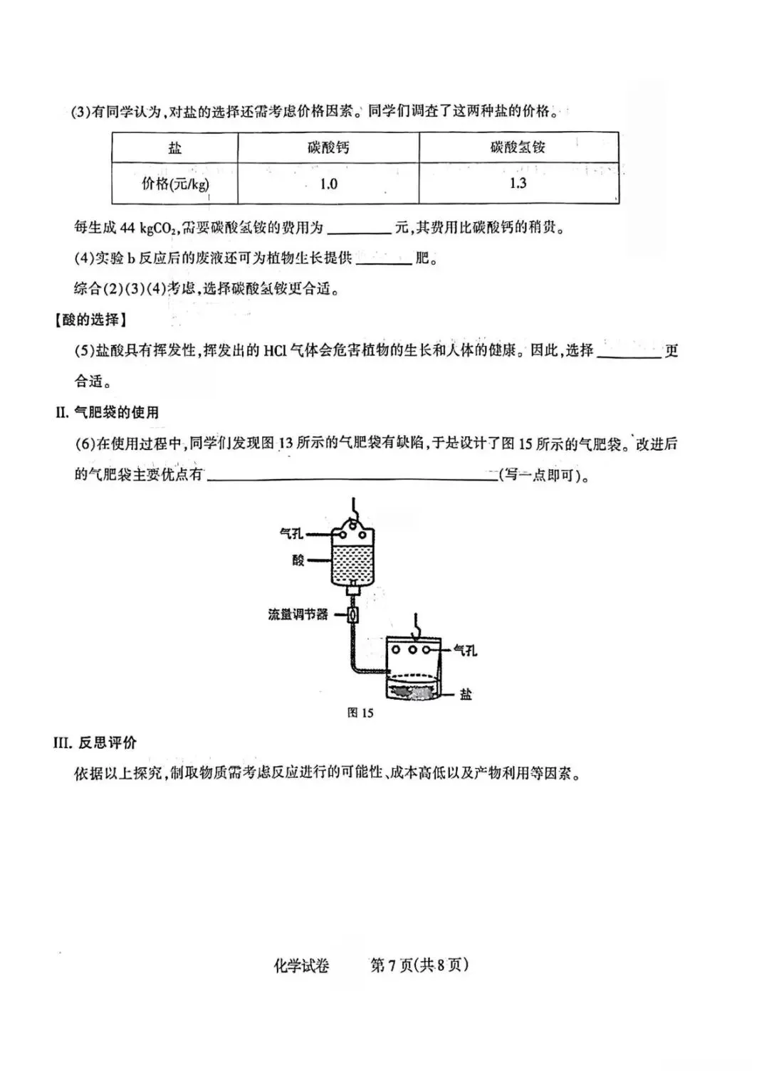 2026年中考模拟考试化学试题3 第7张