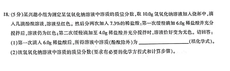 2026年中考模拟考试化学试题3 第8张