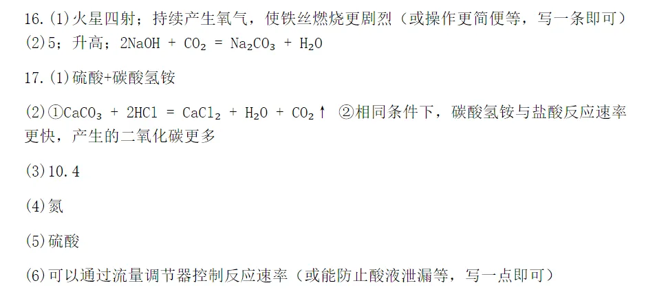2026年中考模拟考试化学试题3 第11张