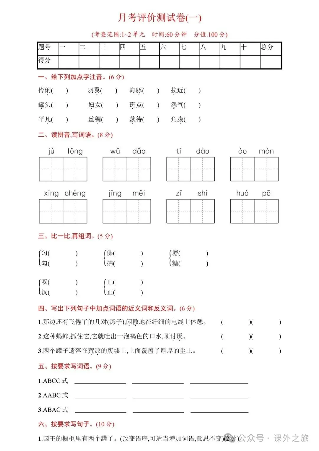 统编版语文三年级下册第一次月考试卷多套(含答案)可下载 第2张