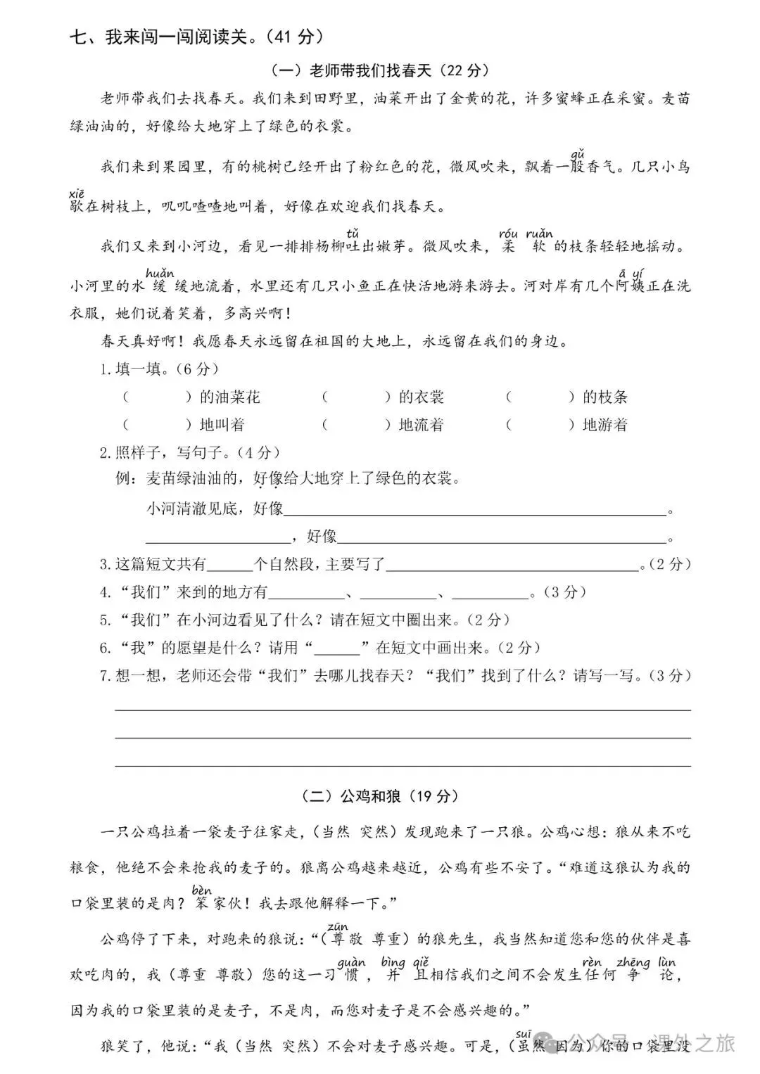 统编版语文二年级下册第一次月考试卷多套(含答案)可下载 第4张