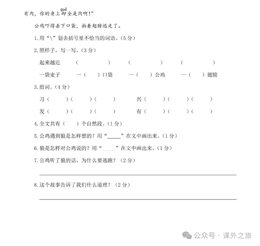 统编版语文二年级下册第一次月考试卷多套(含答案)可下载 第5张