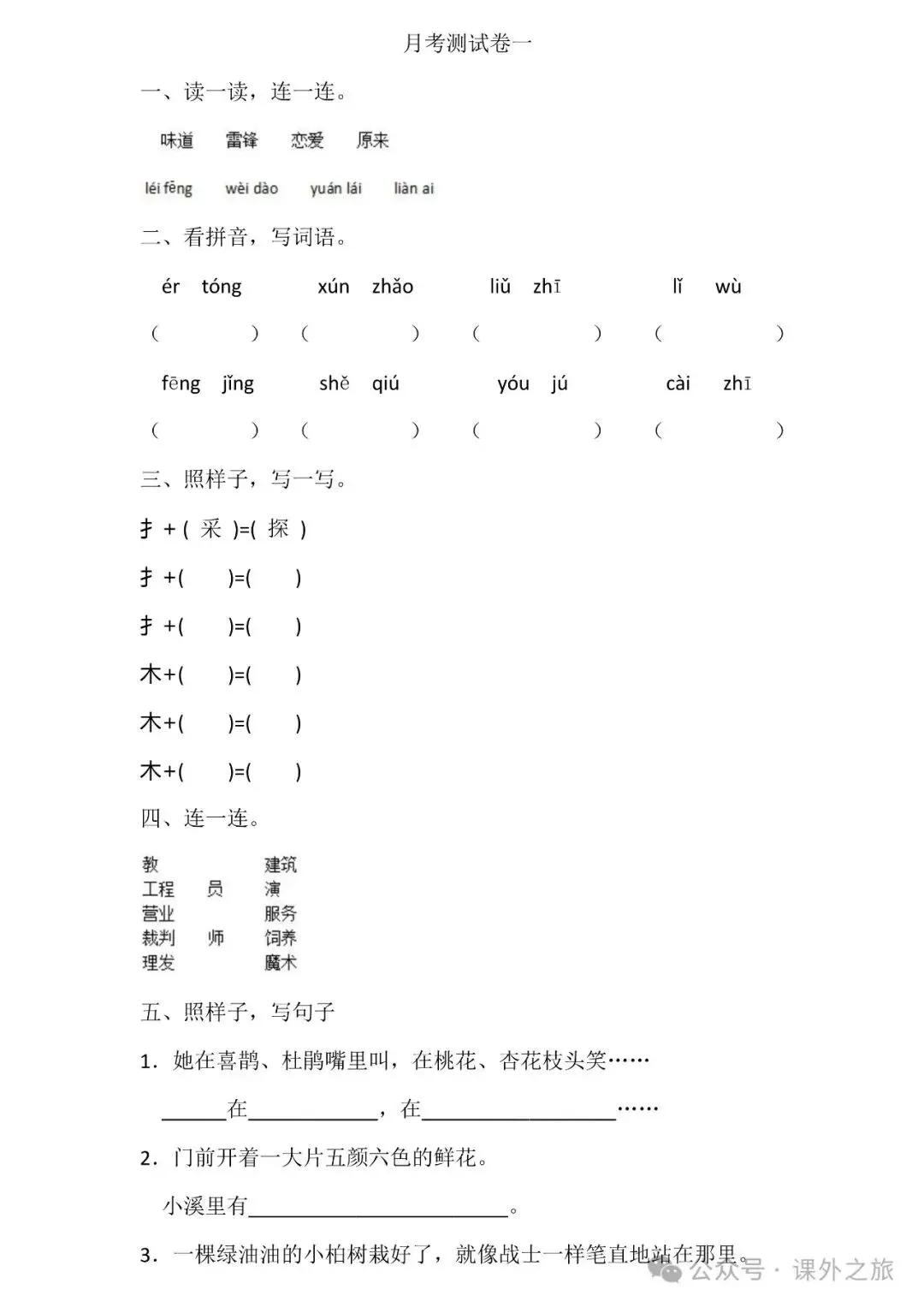 统编版语文二年级下册第一次月考试卷多套(含答案)可下载 第6张