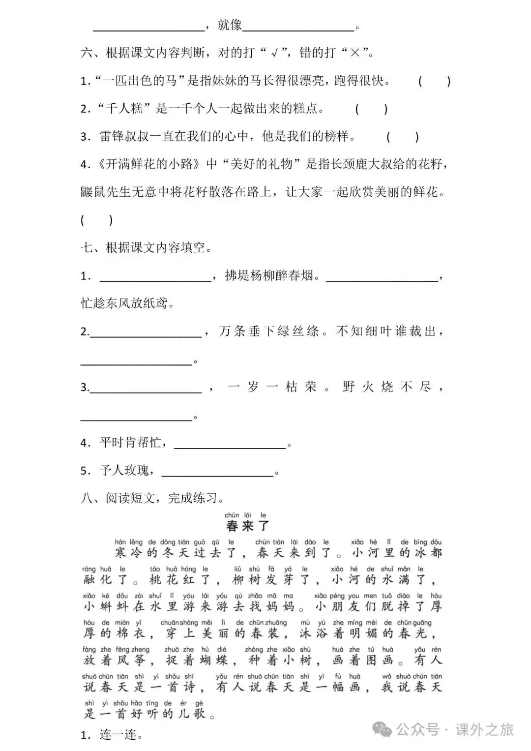 统编版语文二年级下册第一次月考试卷多套(含答案)可下载 第7张