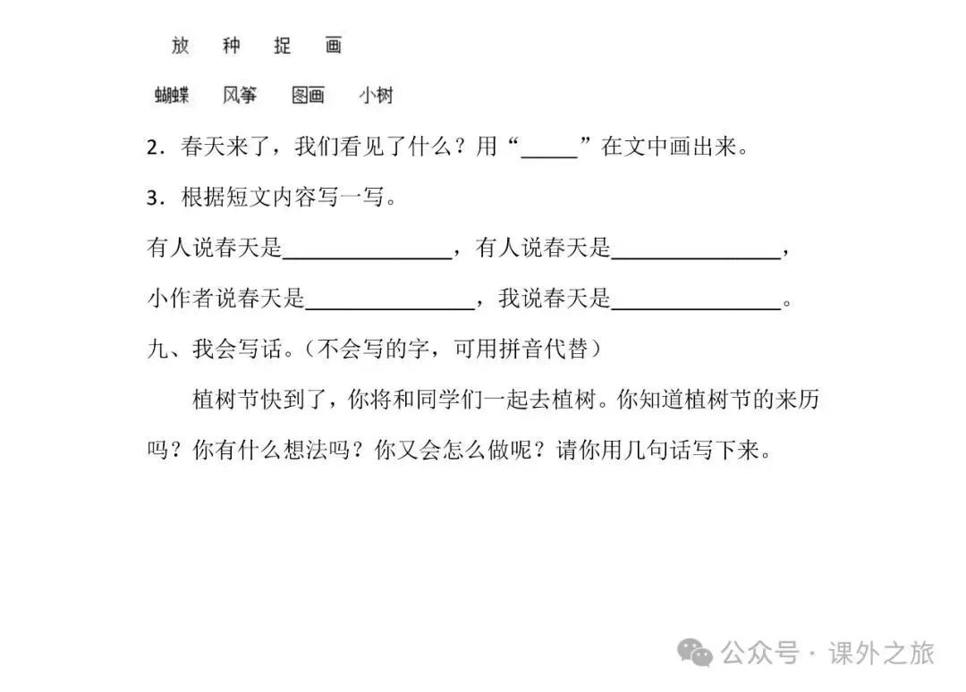 统编版语文二年级下册第一次月考试卷多套(含答案)可下载 第8张
